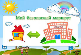Безопасные дороги.