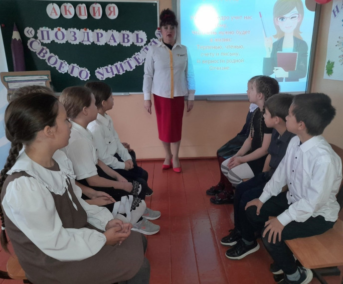День учителя.